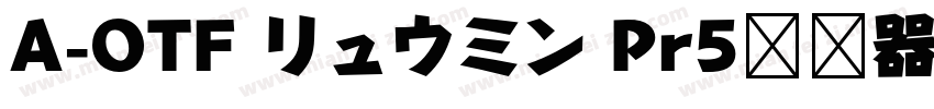 A-OTF リュウミン Pr5转换器字体转换